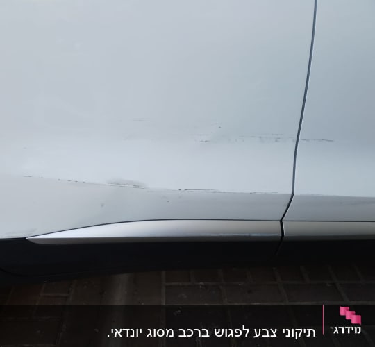 שריטות על דלת רכב לבנה